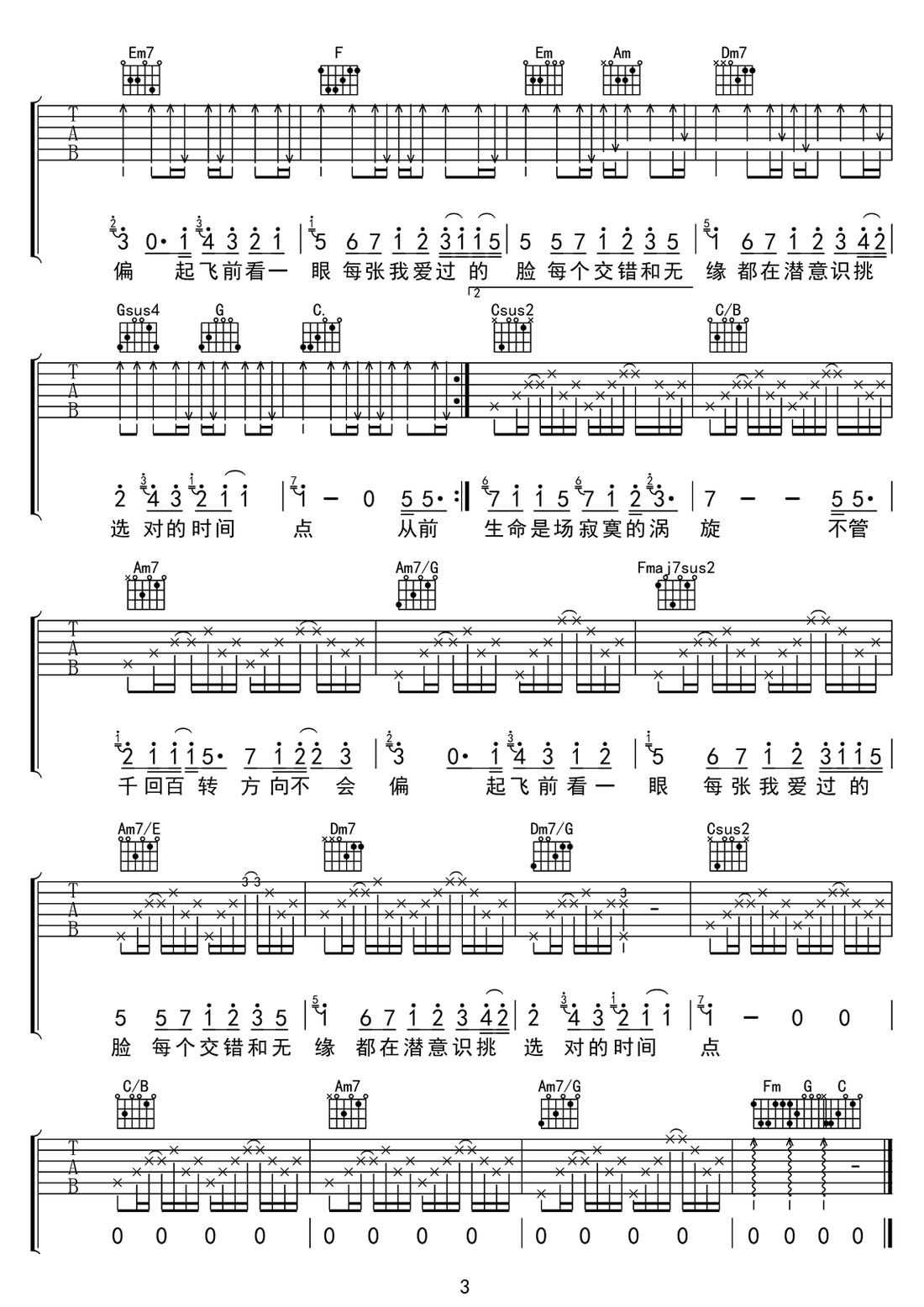 對(duì)的時(shí)間點(diǎn)吉他譜_林俊杰_C調(diào)和弦彈唱譜_完美版_圖譜3