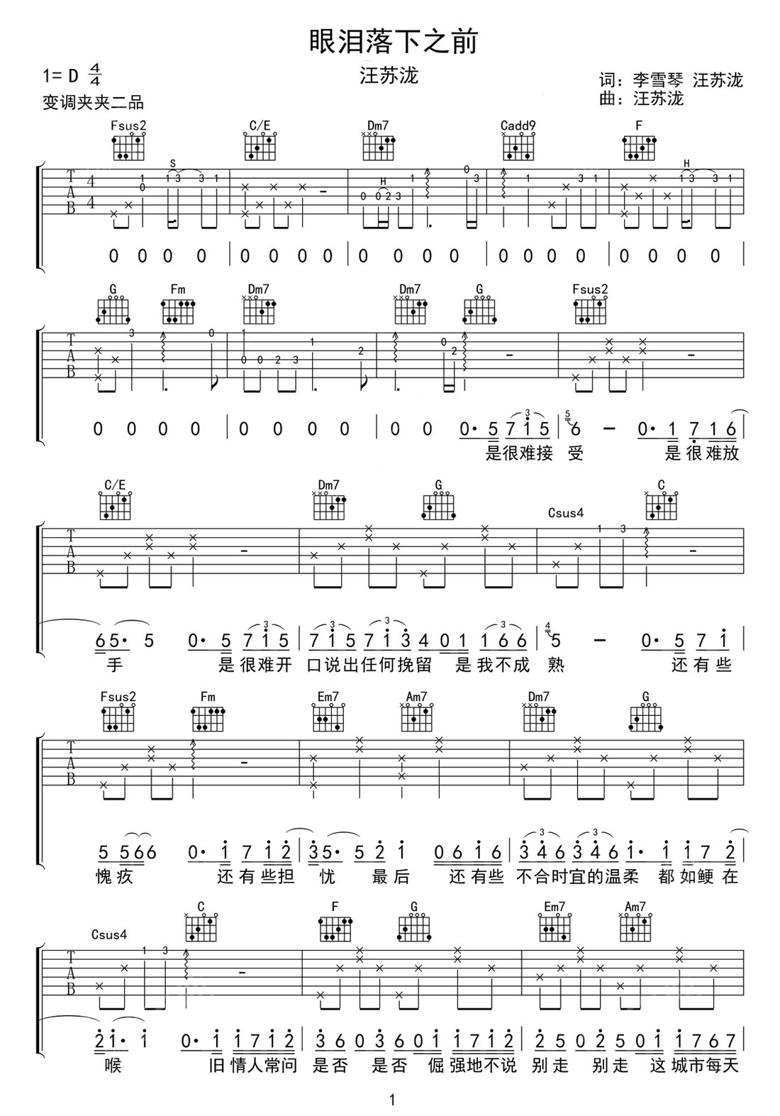 眼淚落下之前吉他譜_汪蘇瀧_C調(diào)和弦彈唱譜_暗戀橘生淮南插曲_圖譜1