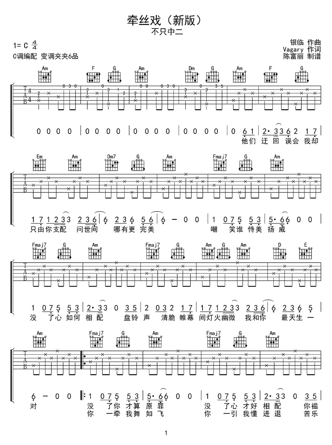 牽絲戲吉他譜_不只中二_C調(diào)和弦彈唱譜_新編_圖譜1