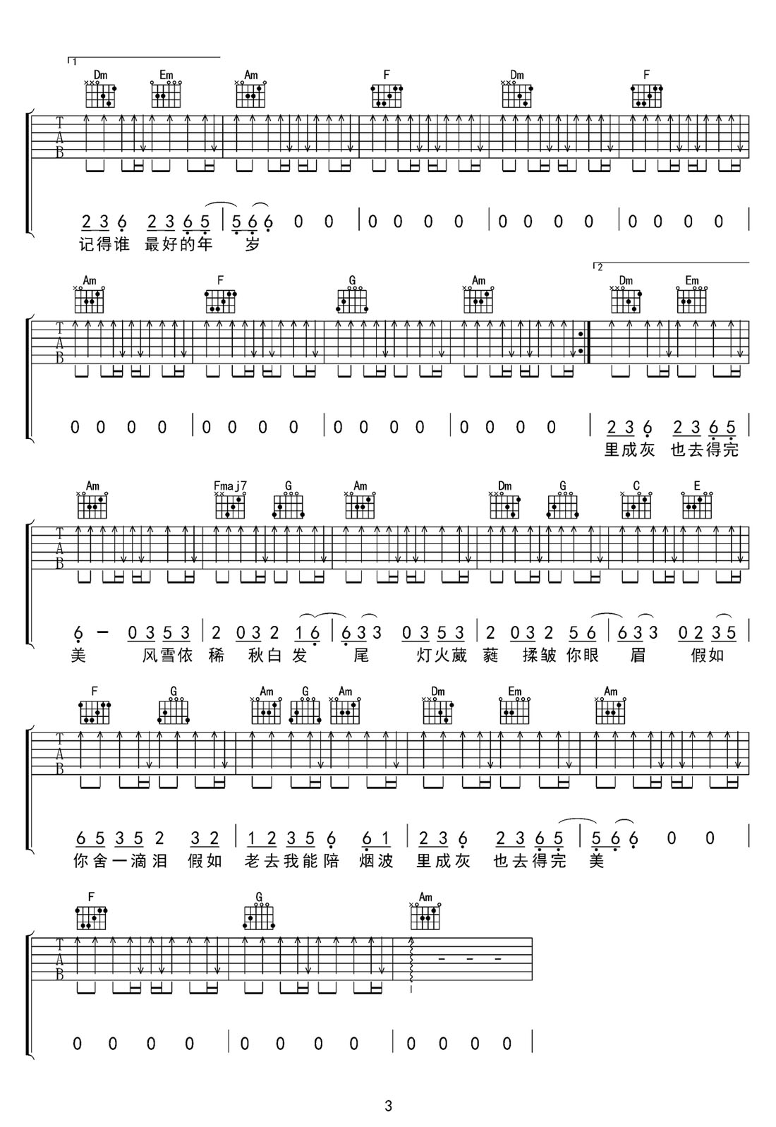 牽絲戲吉他譜_不只中二_C調(diào)和弦彈唱譜_新編_圖譜3