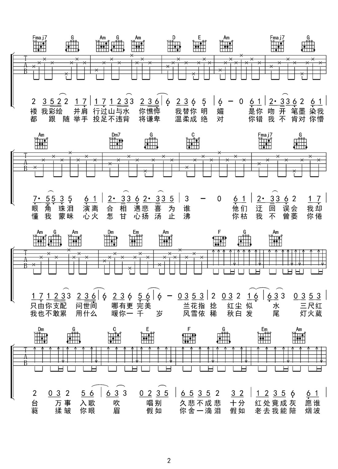 牽絲戲吉他譜_不只中二_C調(diào)和弦彈唱譜_新編_圖譜2