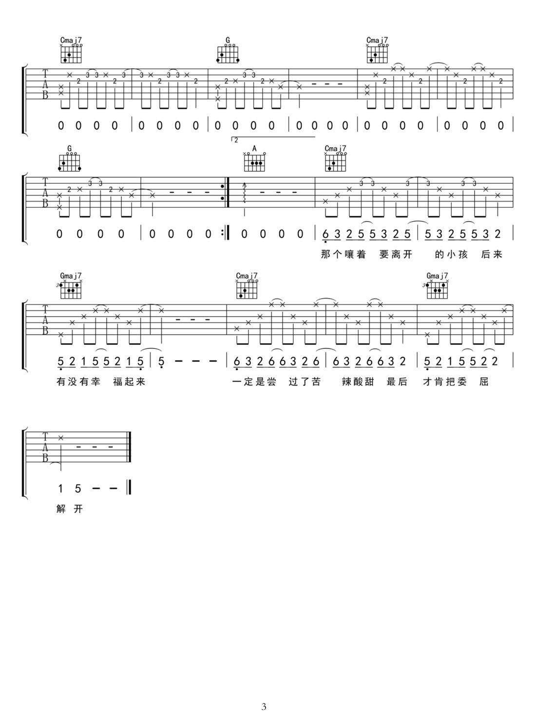 復(fù)樂園吉他譜_木頭_G調(diào)和弦彈唱譜_流金歲月片頭曲_圖譜3
