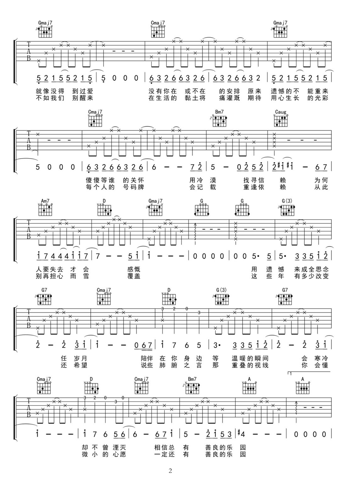 復(fù)樂園吉他譜_木頭_G調(diào)和弦彈唱譜_流金歲月片頭曲_圖譜2