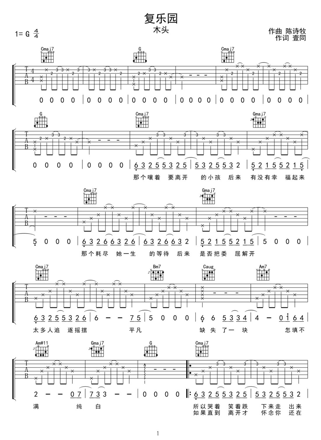 復(fù)樂園吉他譜_木頭_G調(diào)和弦彈唱譜_流金歲月片頭曲_圖譜1