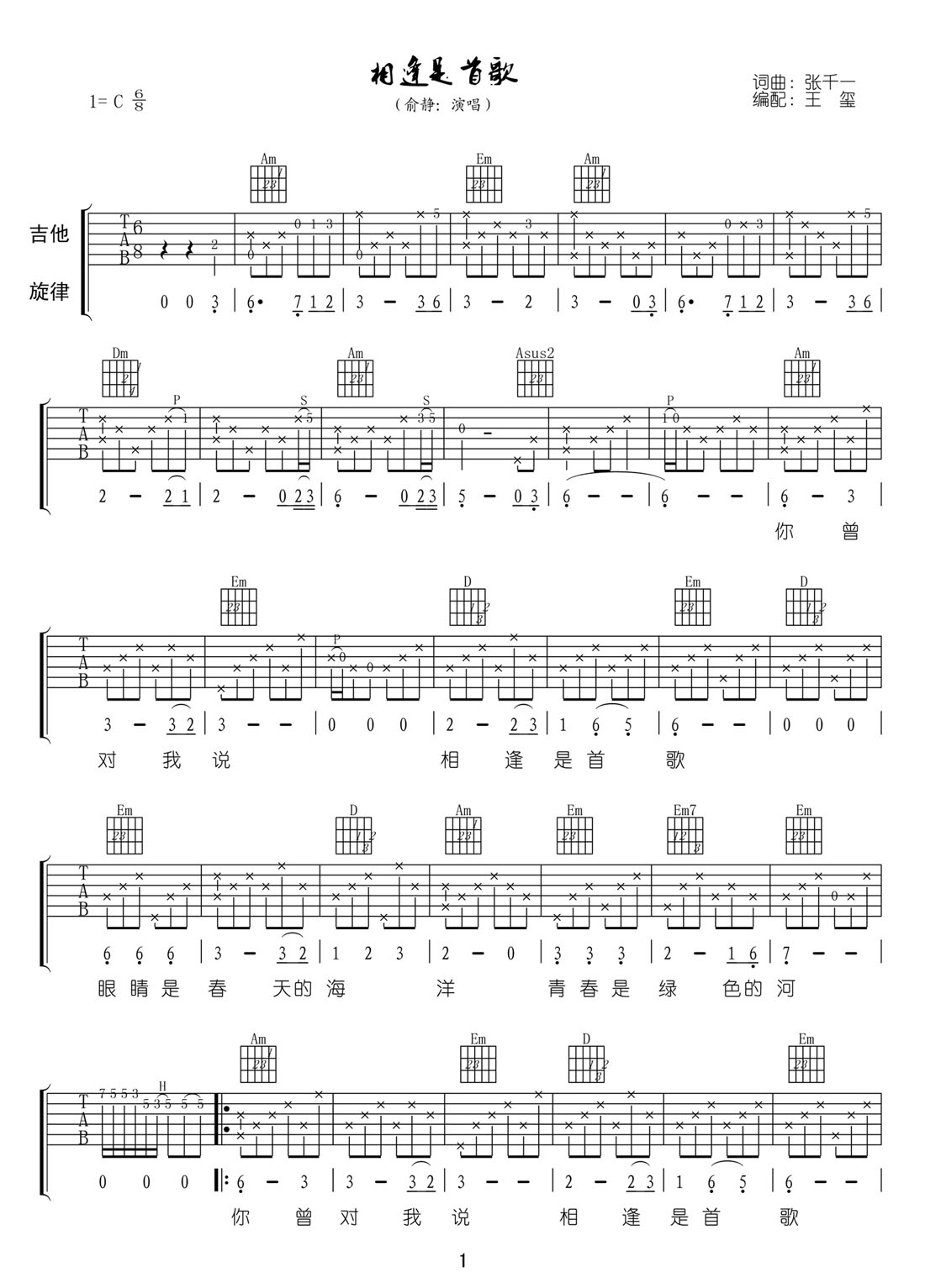 相逢是首歌吉他譜_俞靜_C調(diào)和弦彈唱譜_帶前奏_圖譜1