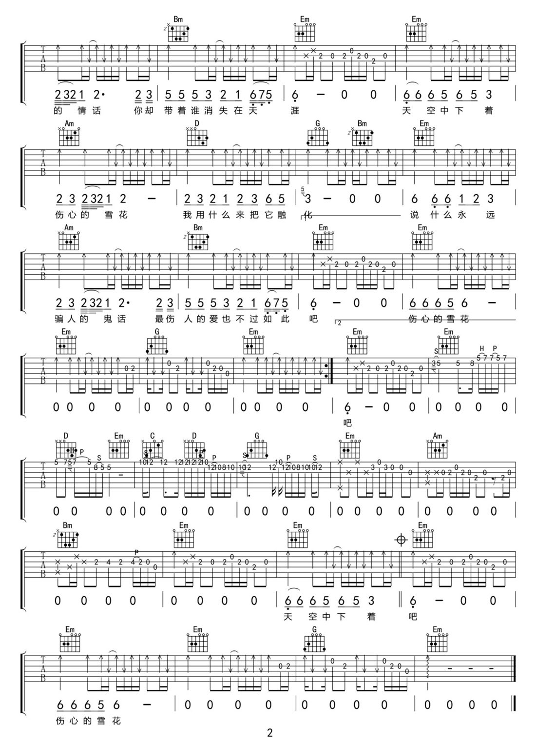傷心的雪花吉他譜_笑天_G調(diào)和弦彈唱譜_原版改編_圖譜2