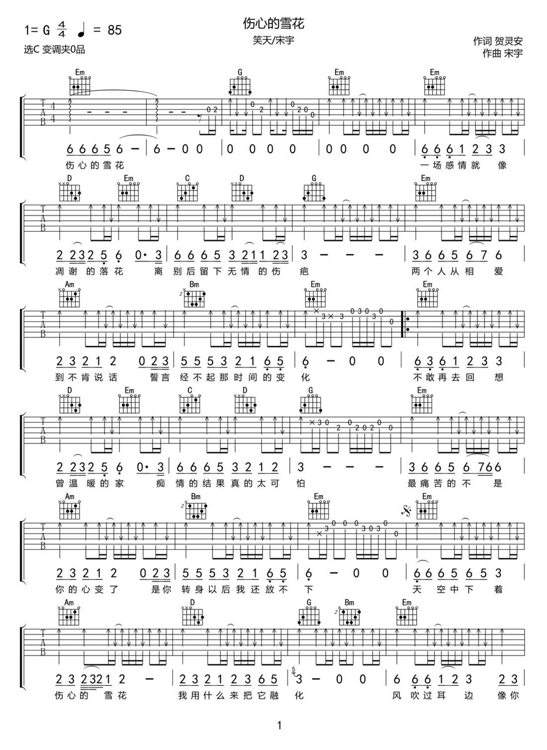 傷心的雪花吉他譜_笑天_G調(diào)和弦彈唱譜_原版改編_圖譜1