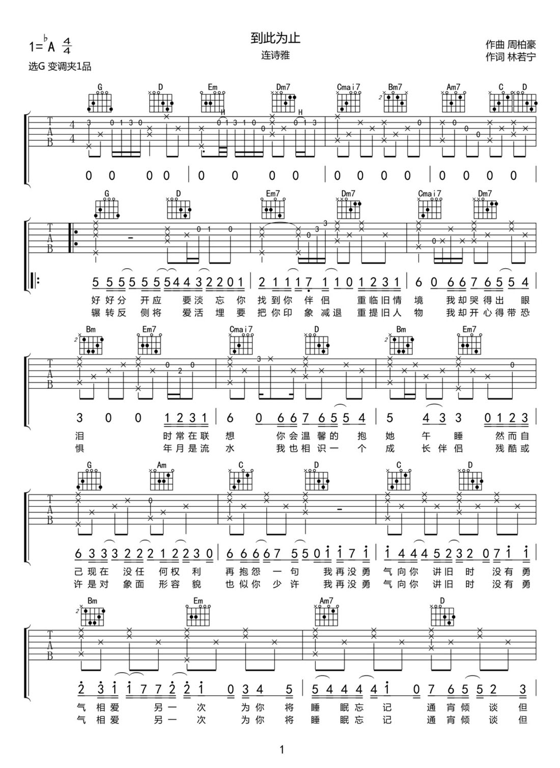 到此為止吉他譜_連詩雅_G調(diào)和弦彈唱譜_完美版帶前奏_圖譜1