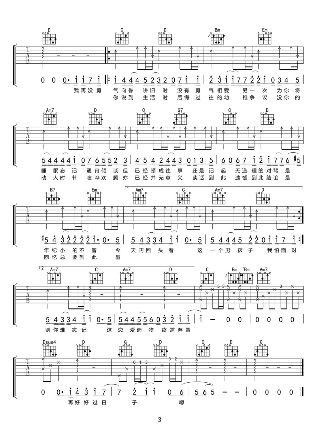 到此為止吉他譜_連詩雅_G調(diào)和弦彈唱譜_完美版帶前奏_圖譜3
