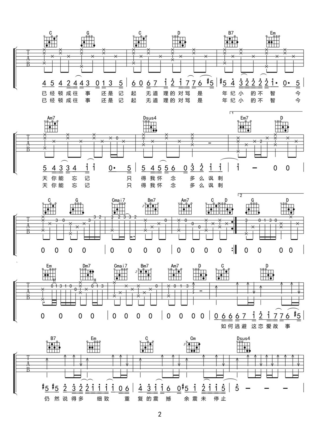到此為止吉他譜_連詩雅_G調(diào)和弦彈唱譜_完美版帶前奏_圖譜2