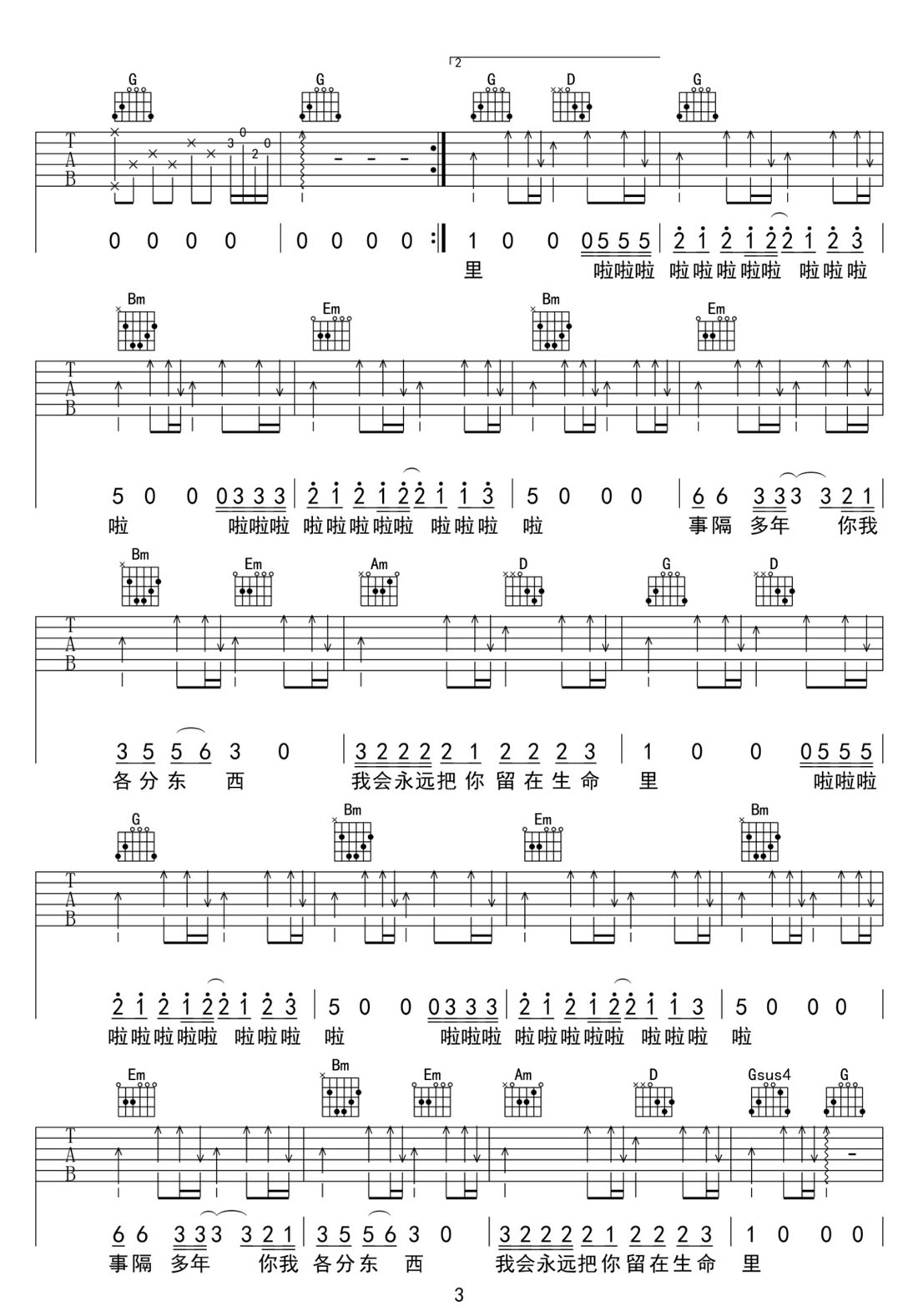 我曾用心愛著你吉他譜_潘美辰_G調(diào)和弦彈唱譜_完美版帶前奏_圖譜3