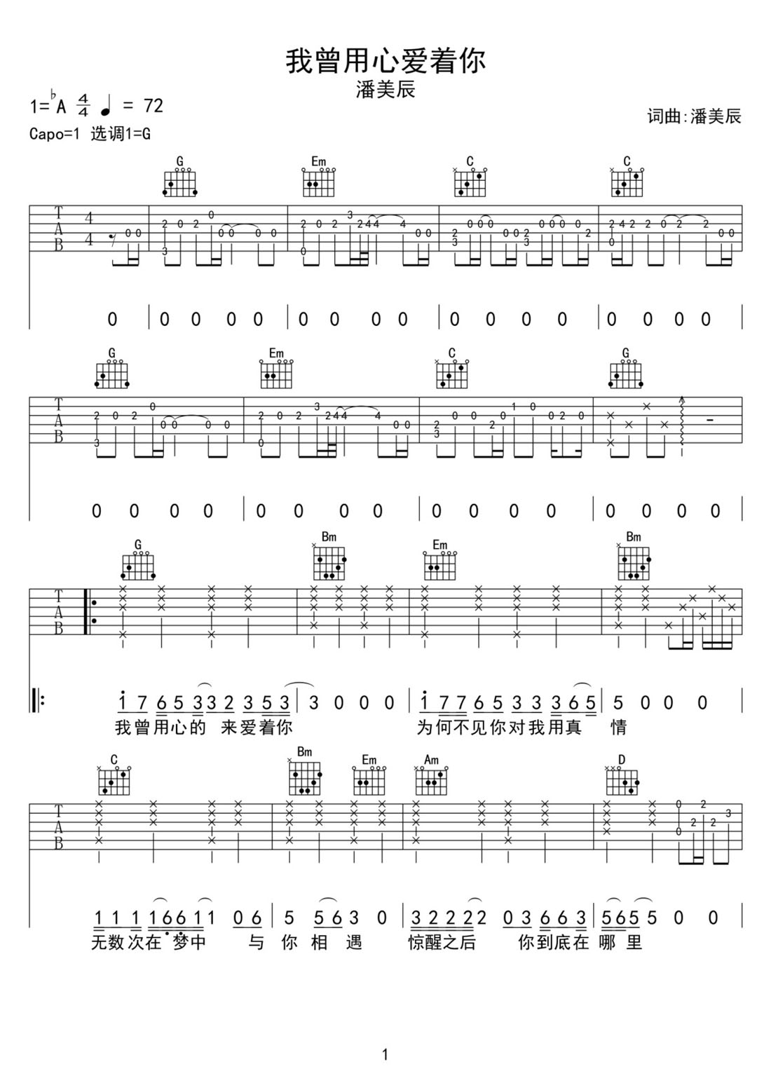 我曾用心愛著你吉他譜_潘美辰_G調(diào)和弦彈唱譜_完美版帶前奏_圖譜1