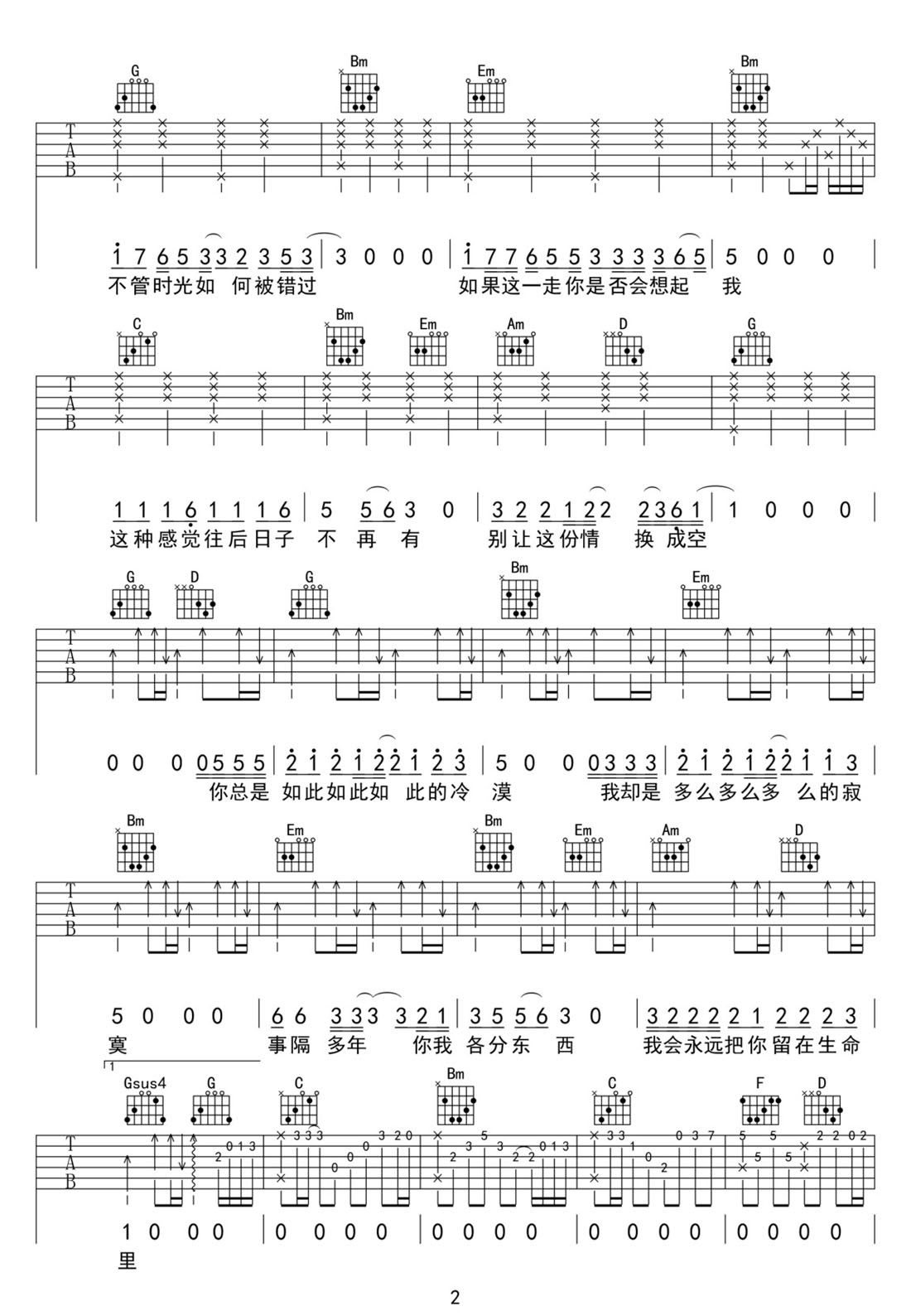 我曾用心愛著你吉他譜_潘美辰_G調(diào)和弦彈唱譜_完美版帶前奏_圖譜2