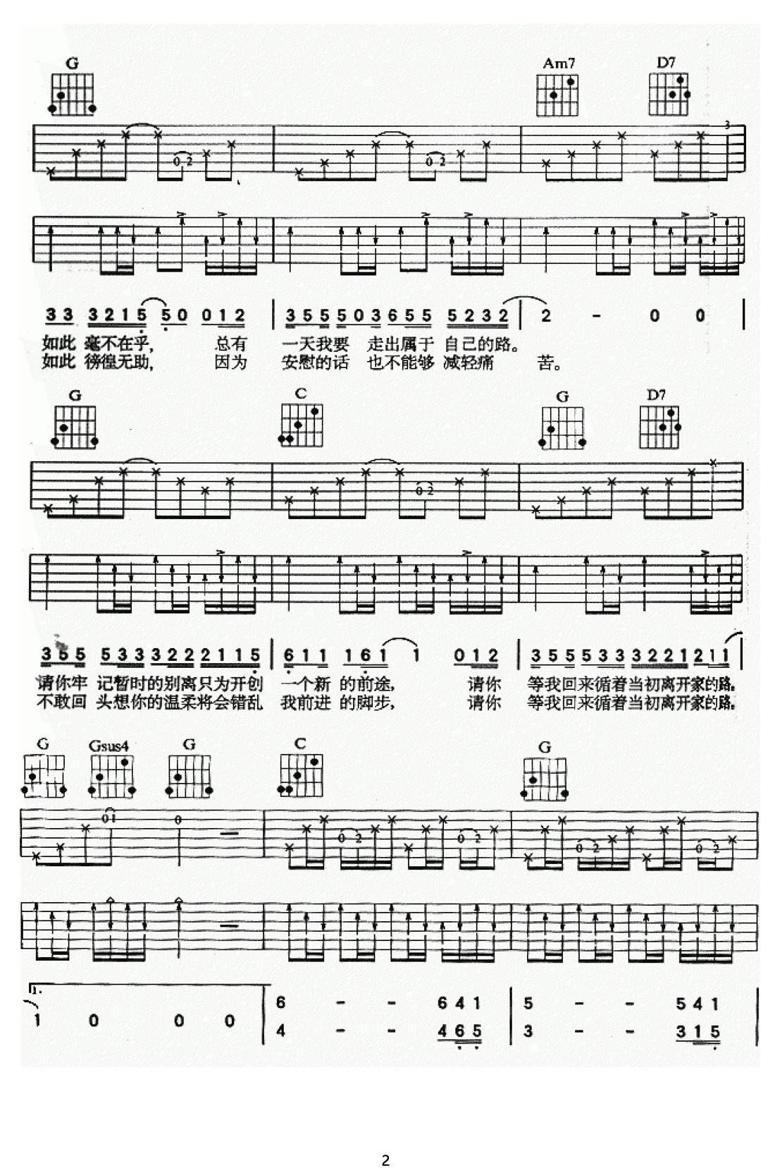 離家的路吉他譜_齊秦_G調(diào)和弦彈唱譜_雙吉他掃描版_圖譜2