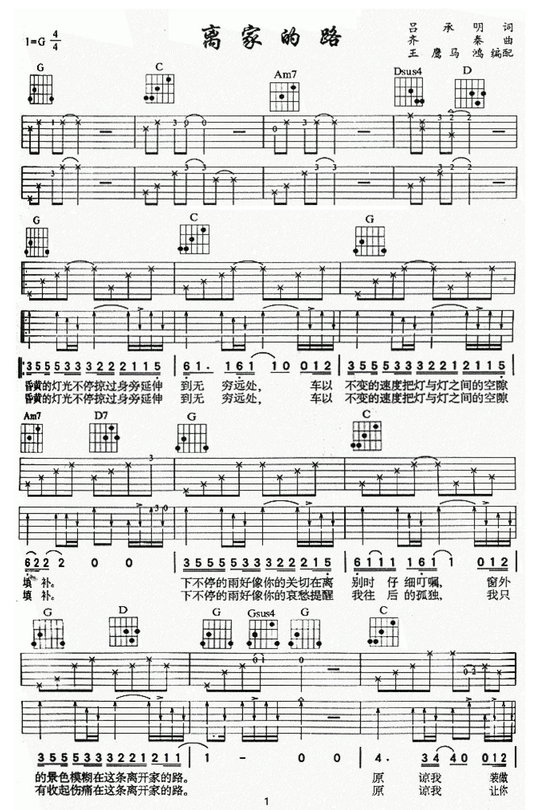 離家的路吉他譜_齊秦_G調(diào)和弦彈唱譜_雙吉他掃描版_圖譜1
