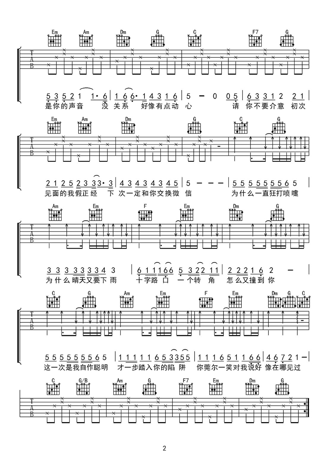 自作聰明吉他譜_劉大壯_C調(diào)和弦彈唱譜_圖譜2