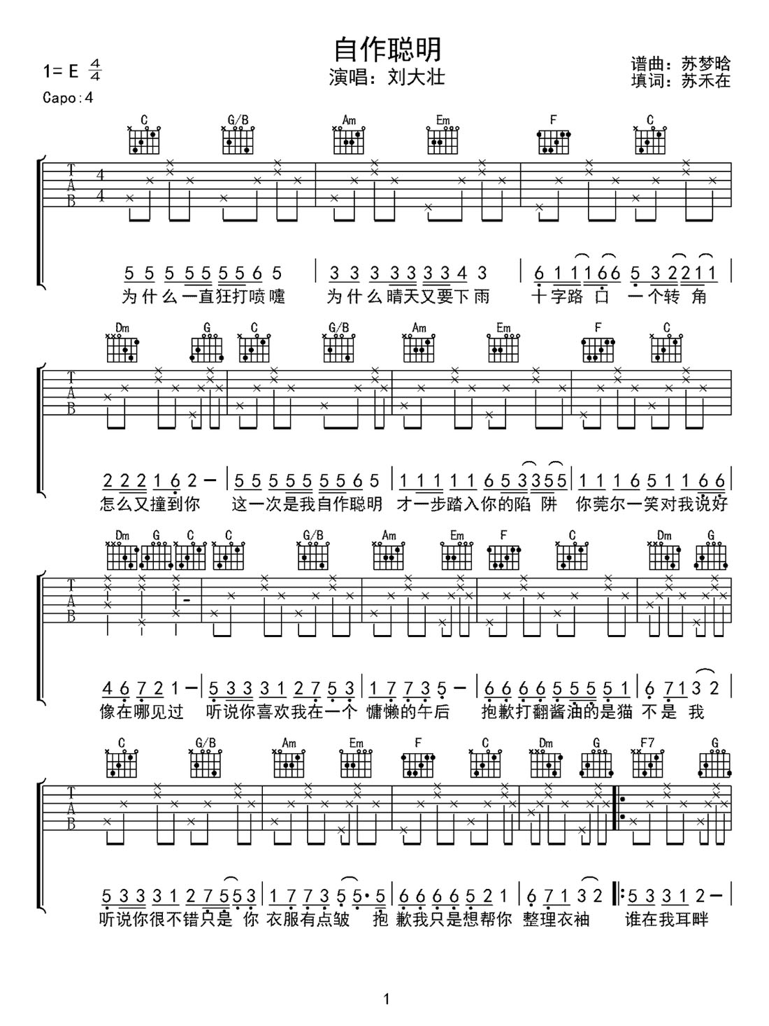 自作聰明吉他譜_劉大壯_C調(diào)和弦彈唱譜_圖譜1