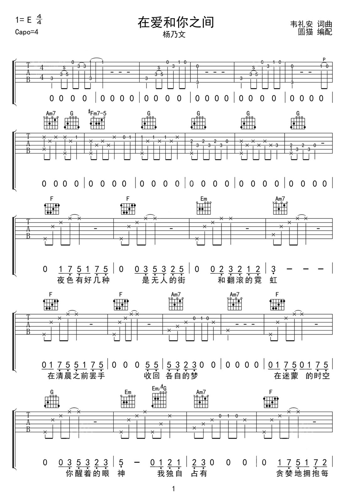 在愛和你之間吉他譜_楊乃文_C調和弦彈唱譜_原版改編_圖譜1