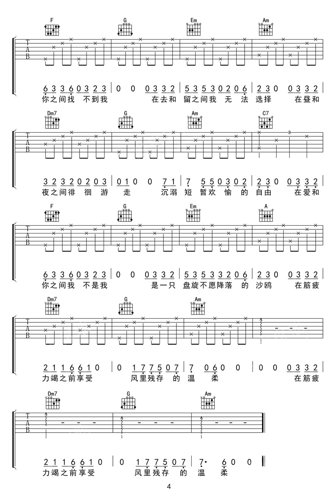 在愛和你之間吉他譜_楊乃文_C調和弦彈唱譜_原版改編_圖譜4