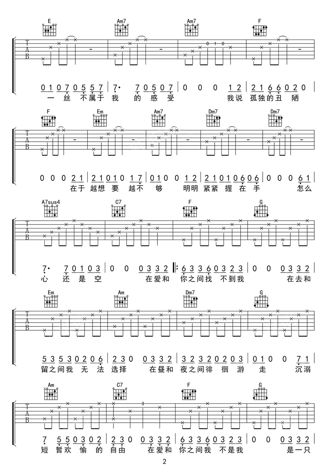 在愛和你之間吉他譜_楊乃文_C調和弦彈唱譜_原版改編_圖譜2
