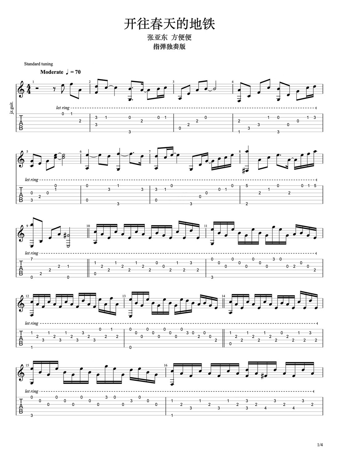 開往春天的地鐵吉他譜_張亞東_C調指彈/獨奏譜_圖譜1