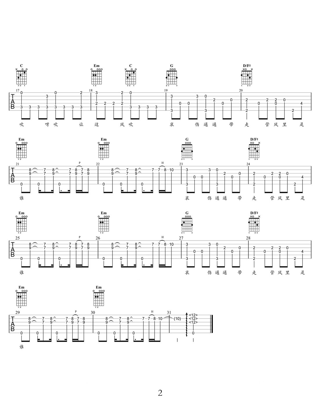 風(fēng)的季節(jié)吉他譜_徐小鳳_G調(diào)指彈/獨(dú)奏譜_新編_圖譜2