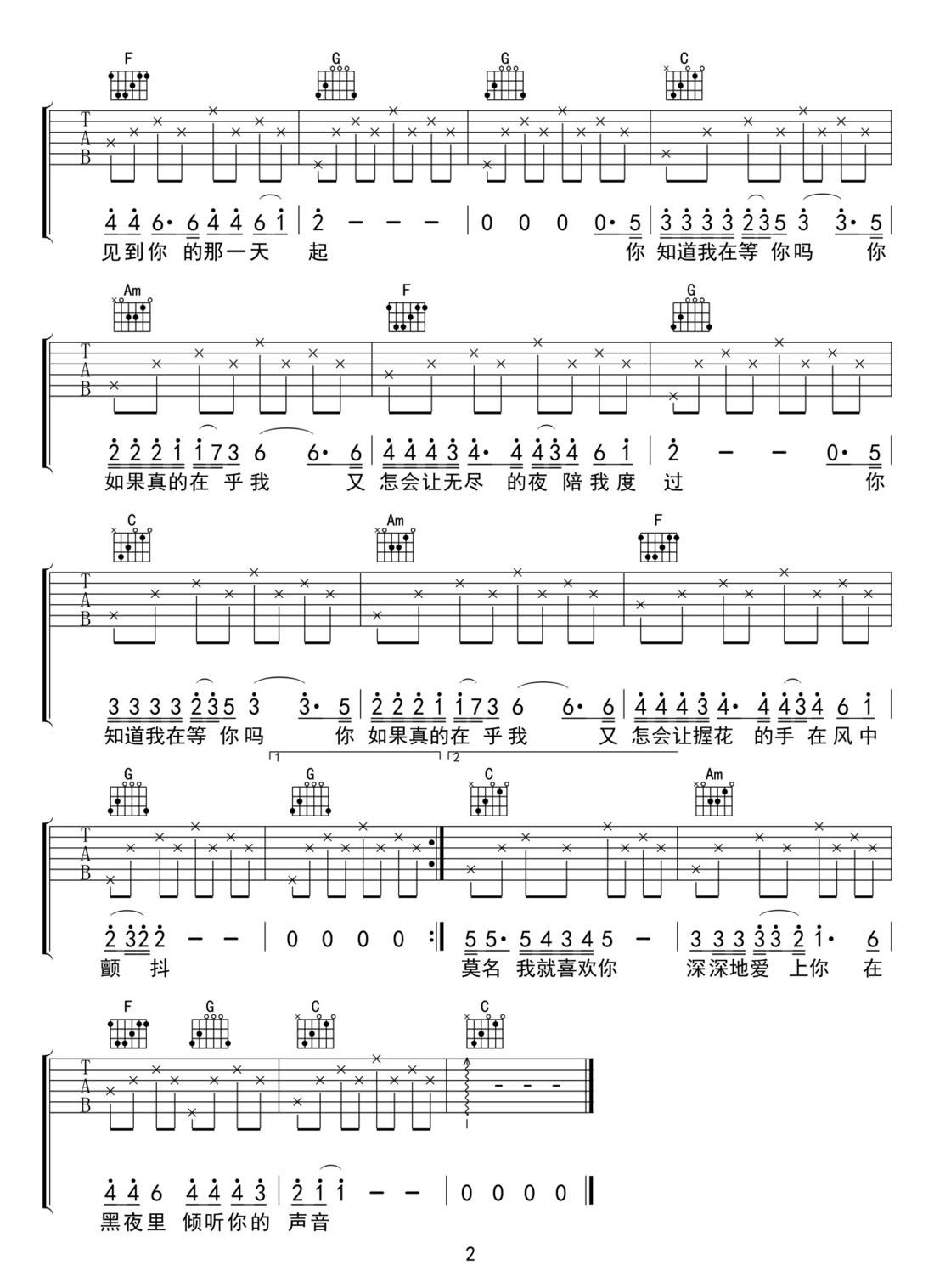 你知道我在等你嗎吉他譜_張洪量_C調(diào)和弦彈唱譜_高清重制版_圖譜2
