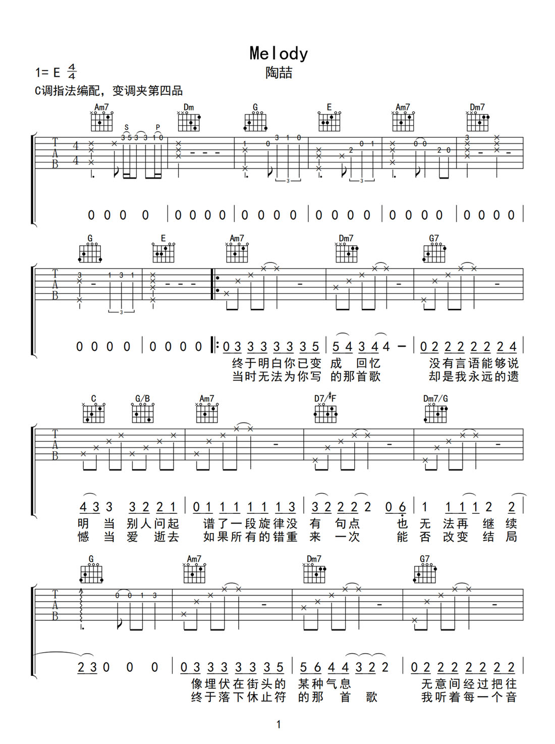 Melody吉他譜_陶喆_C調(diào)和弦彈唱譜_高清完美版_圖譜1