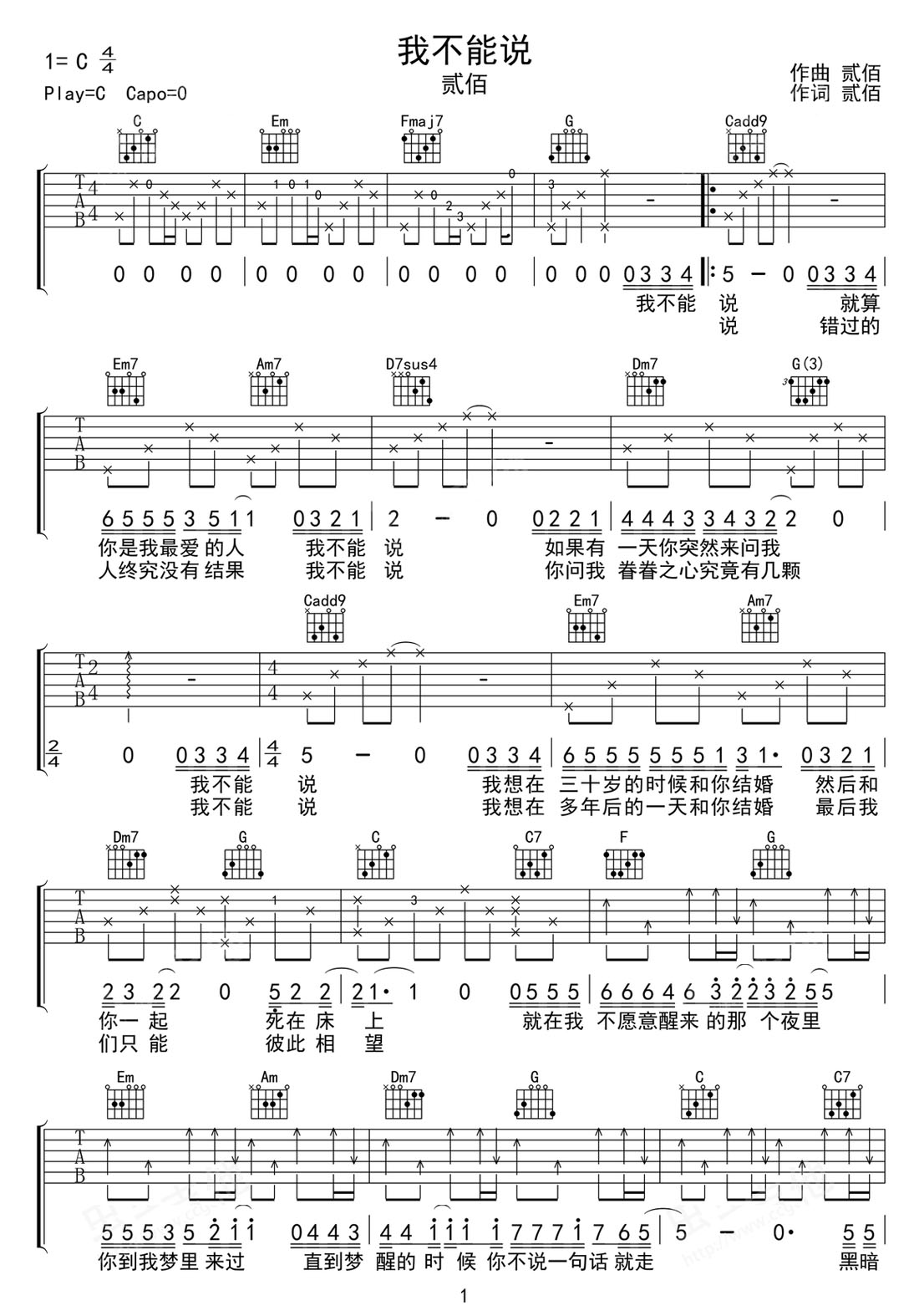 我不能說(shuō)吉他譜_貳佰_C調(diào)和弦彈唱譜_簡(jiǎn)單帶前奏_圖譜1