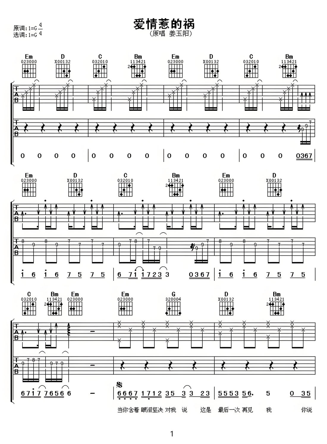 愛情惹的禍吉他譜_姜玉陽_G調(diào)和弦彈唱譜_高清重制版_圖譜1