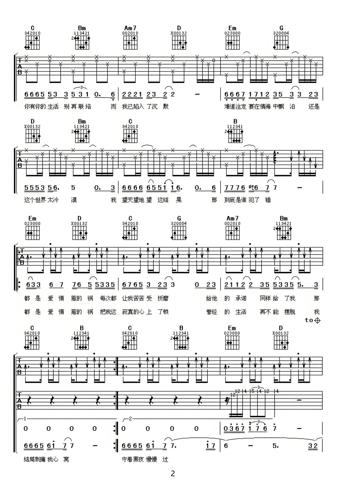 愛情惹的禍吉他譜_姜玉陽_G調(diào)和弦彈唱譜_高清重制版_圖譜2