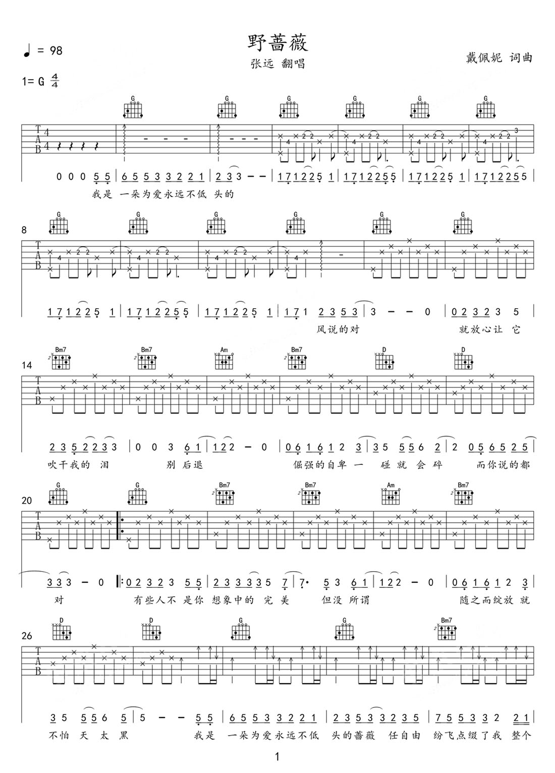 野薔薇吉他譜_張遠_C調和弦彈唱譜_翻唱改編_圖譜1