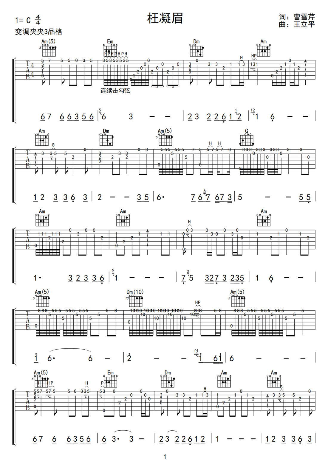 枉凝眉吉他譜_陳力_C調(diào)指彈/獨(dú)奏譜_紅樓夢(mèng)插曲_圖譜1