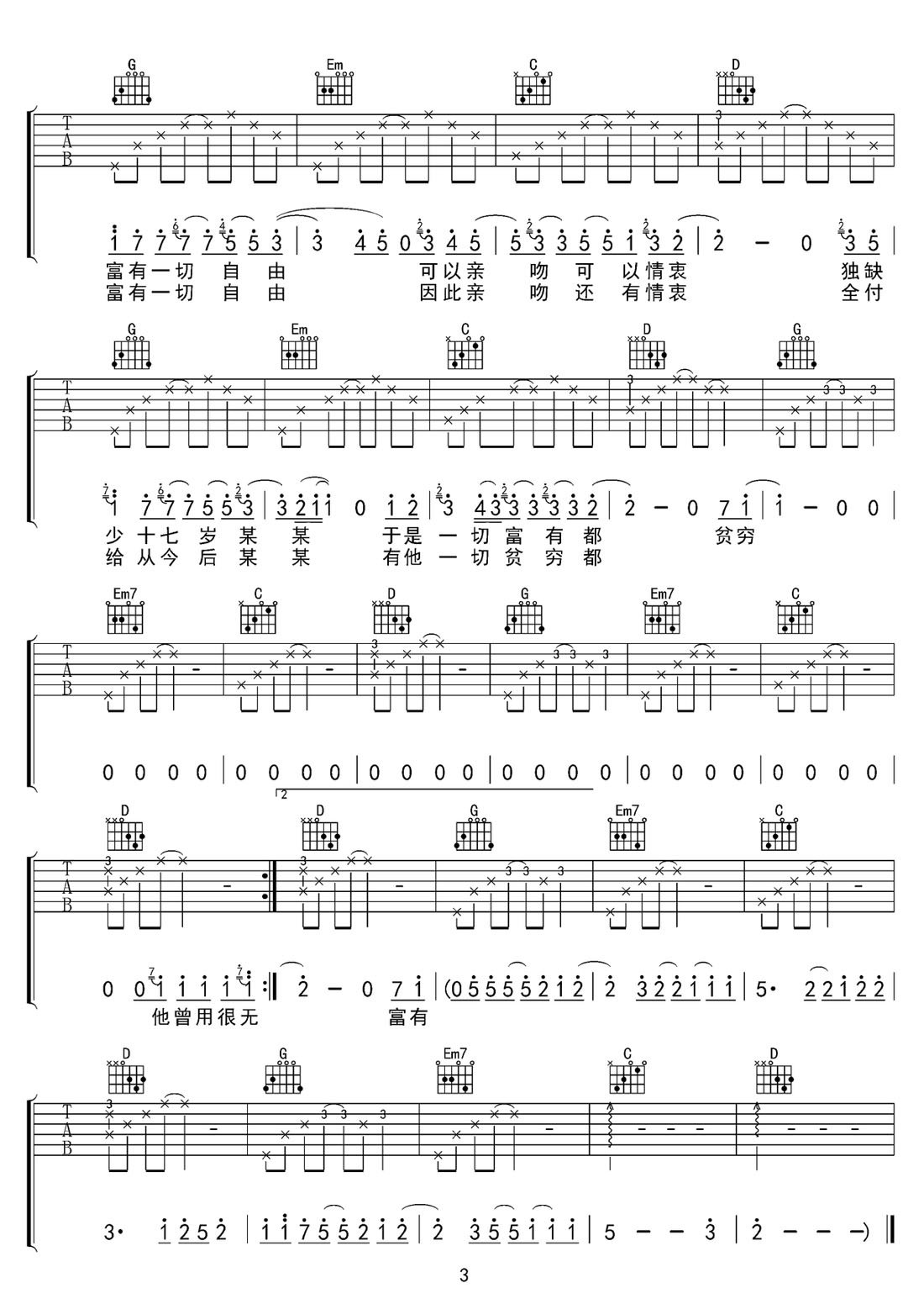 給某某吉他譜_陳亦洺_G調和弦彈唱譜_某某廣播劇插曲_圖譜3