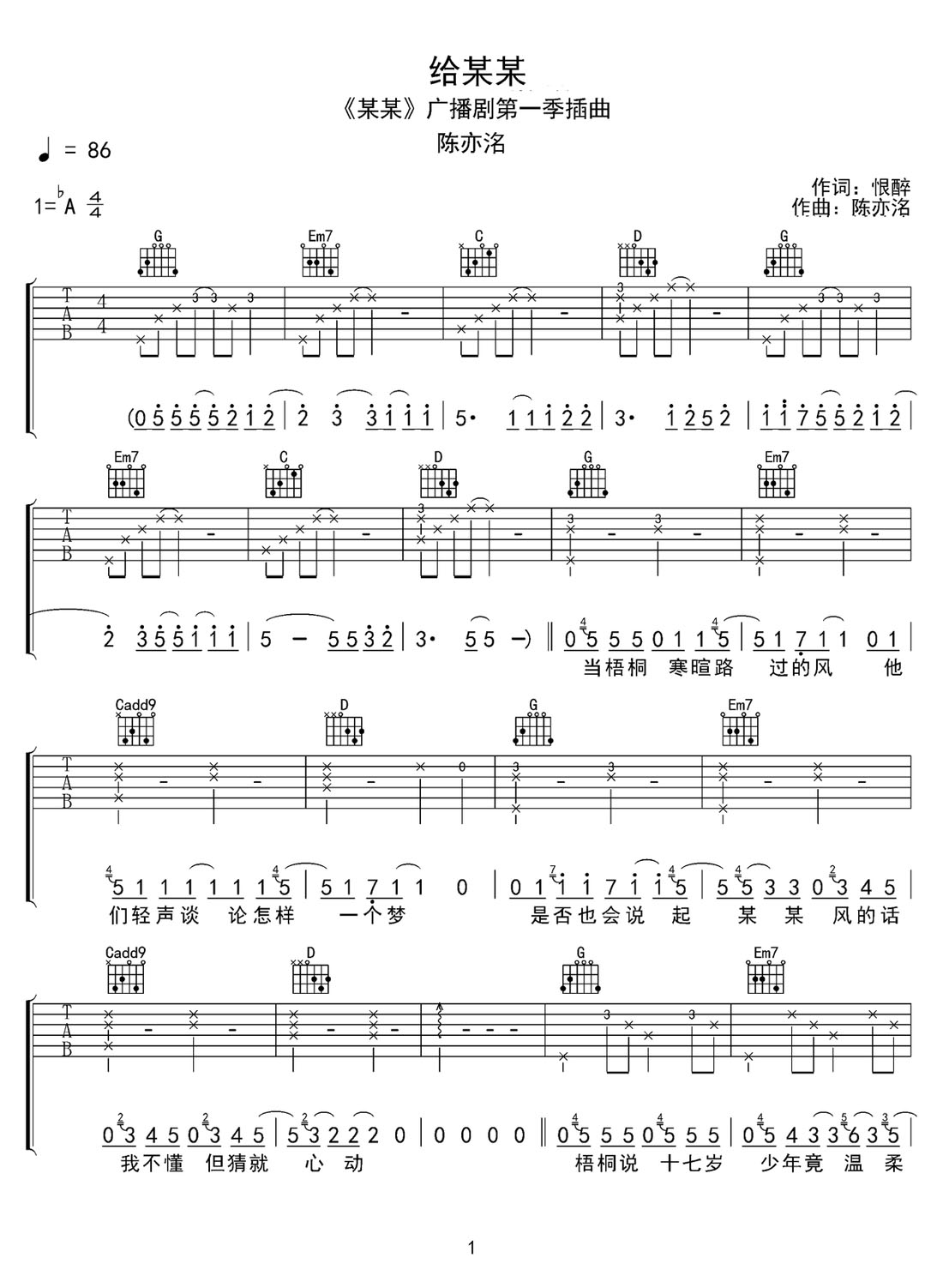 給某某吉他譜_陳亦洺_G調和弦彈唱譜_某某廣播劇插曲_圖譜1