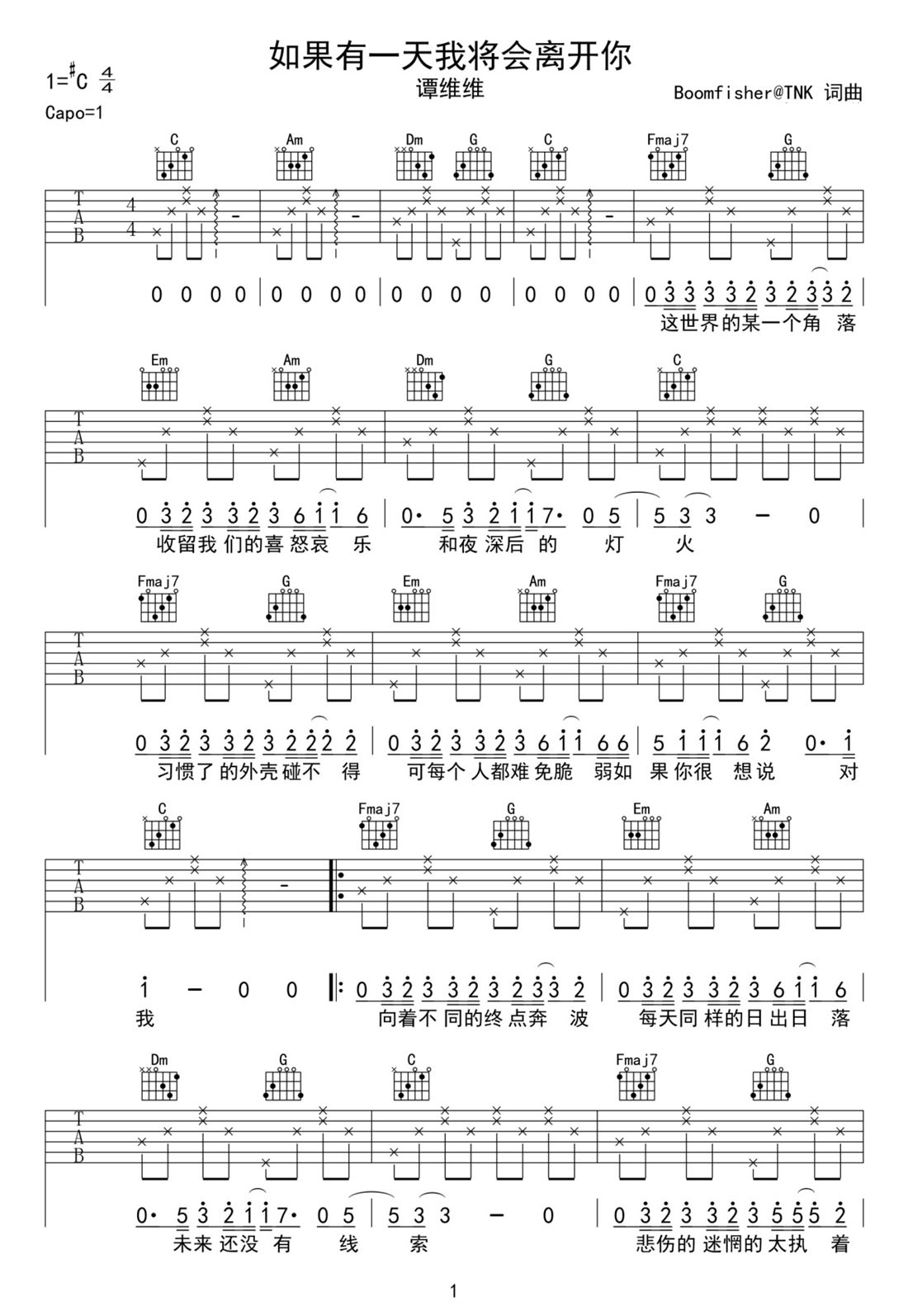 如果有一天我將會離開你吉他譜_譚維維_C調和弦彈唱譜_簡單版_圖譜1