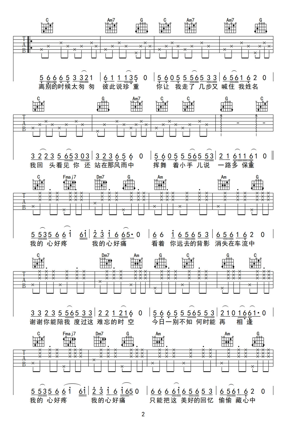 來生再續(xù)未了情吉他譜_尚億哥_C調和弦彈唱譜_完美版帶前奏_圖譜2