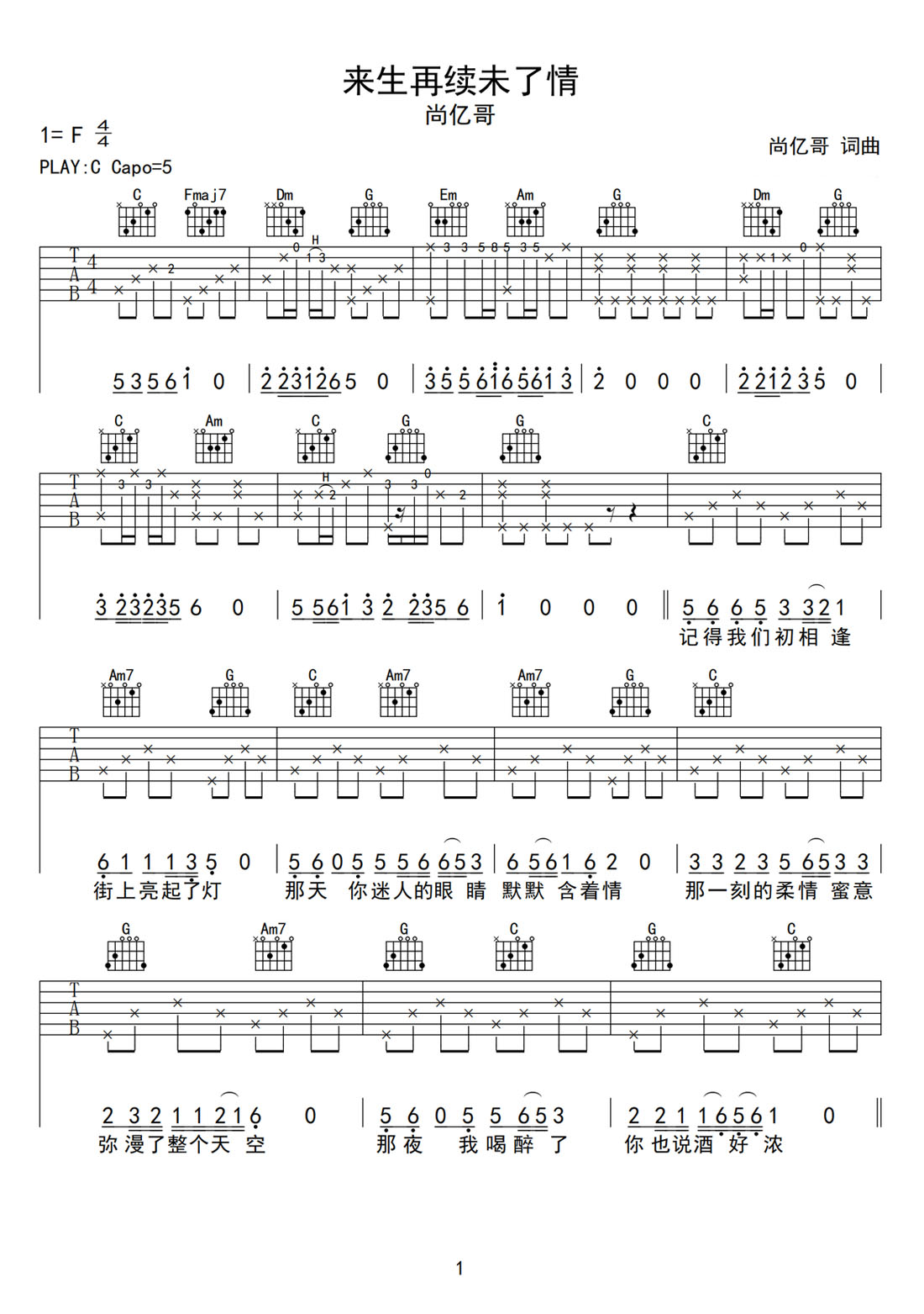 來生再續(xù)未了情吉他譜_尚億哥_C調和弦彈唱譜_完美版帶前奏_圖譜1