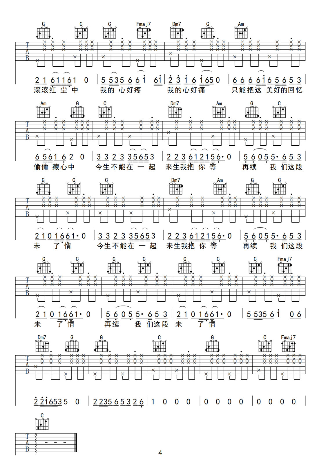 來生再續(xù)未了情吉他譜_尚億哥_C調和弦彈唱譜_完美版帶前奏_圖譜4