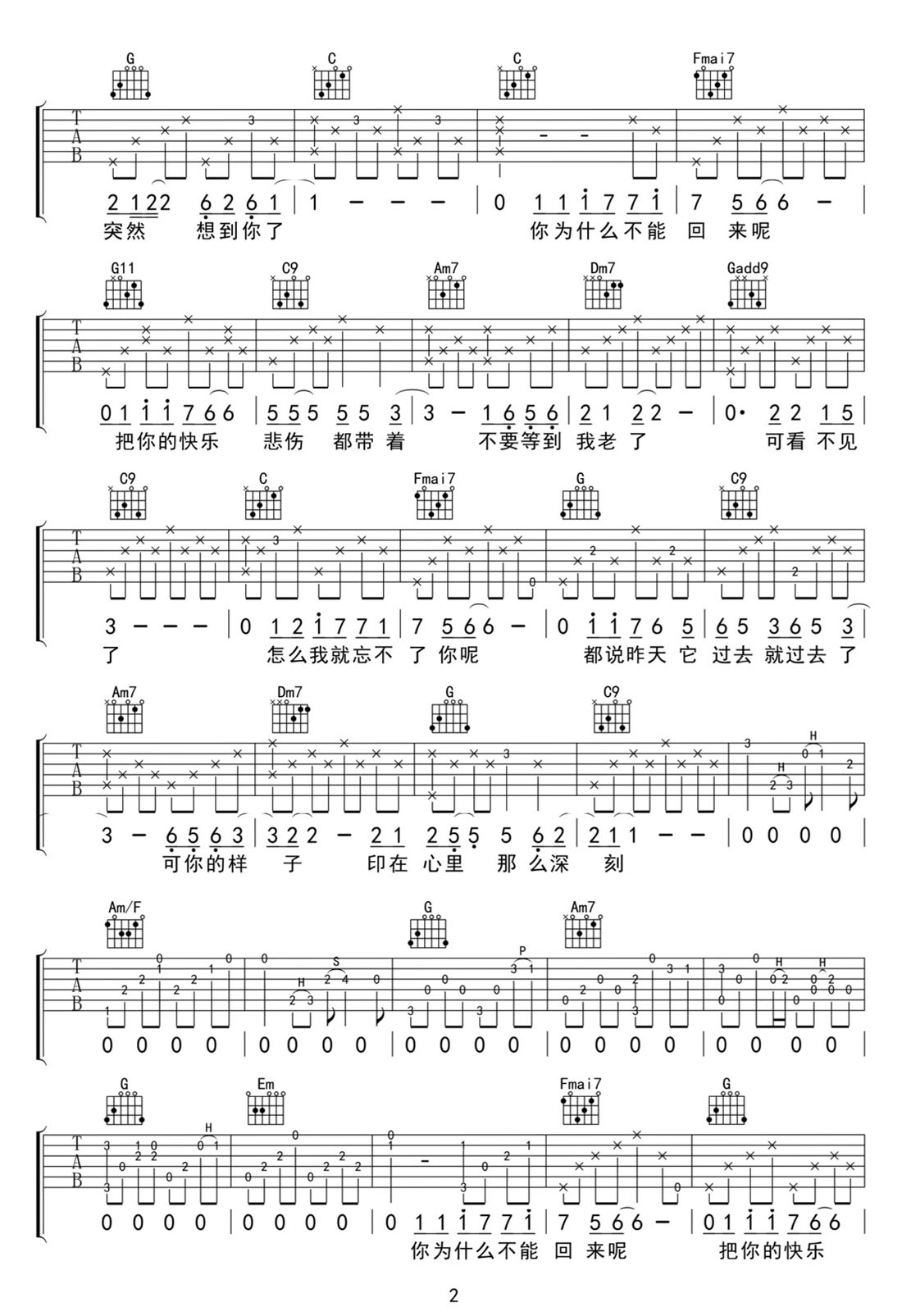 天空為什么是藍色的吉他譜_寧夏_C調和弦彈唱譜_高清_圖譜2