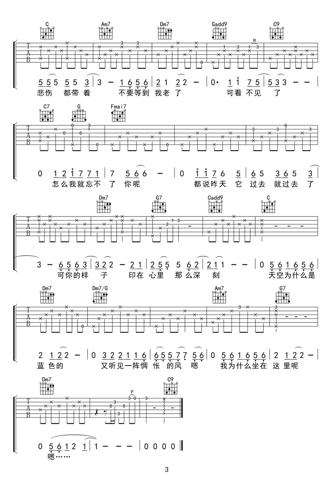 天空為什么是藍色的吉他譜_寧夏_C調和弦彈唱譜_高清_圖譜3