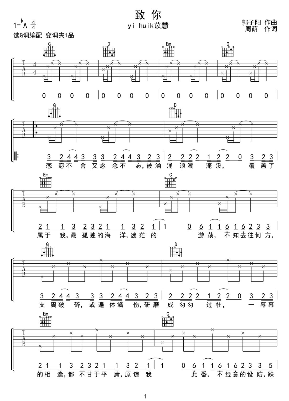 致你吉他譜_Yihuik苡慧_G調(diào)和弦彈唱譜_新編_圖譜1