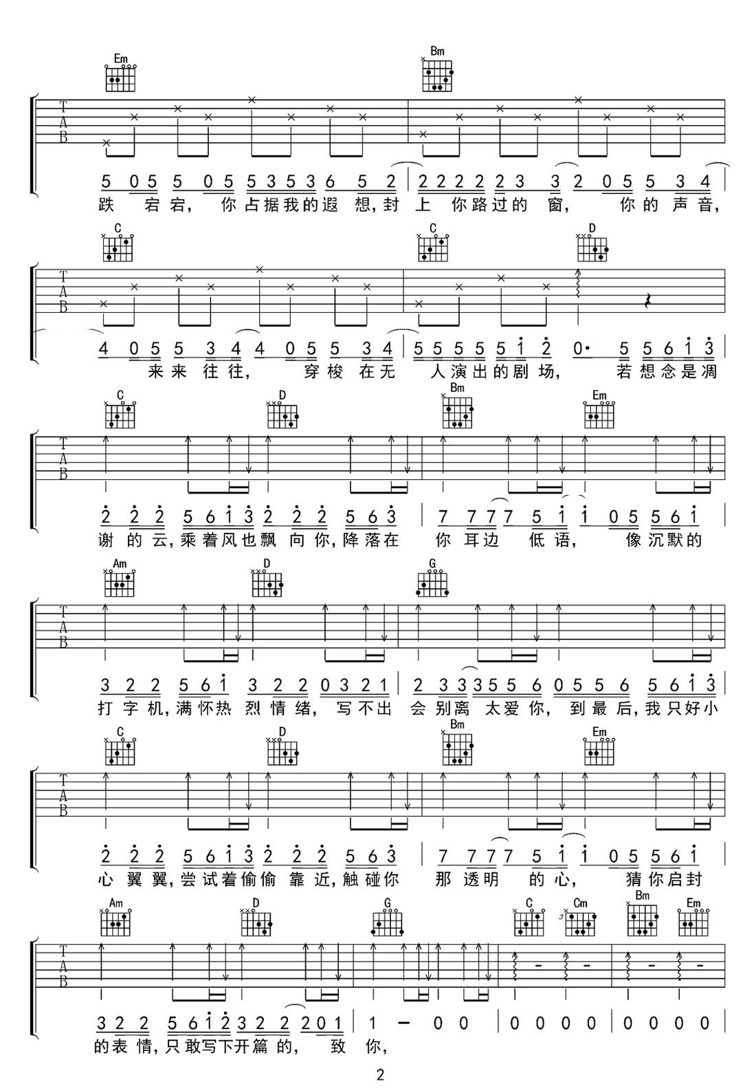 致你吉他譜_Yihuik苡慧_G調(diào)和弦彈唱譜_新編_圖譜2