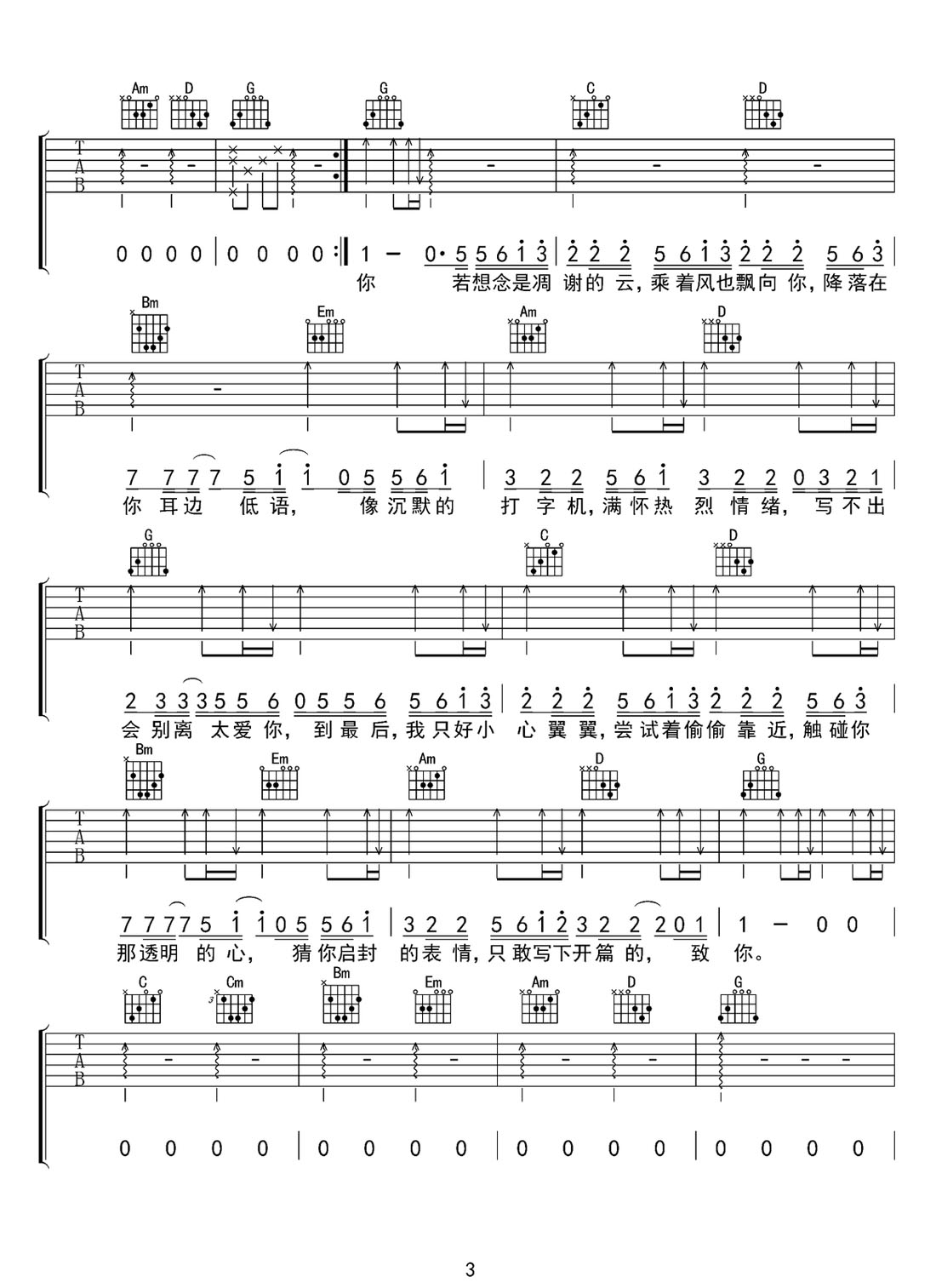 致你吉他譜_Yihuik苡慧_G調(diào)和弦彈唱譜_新編_圖譜3