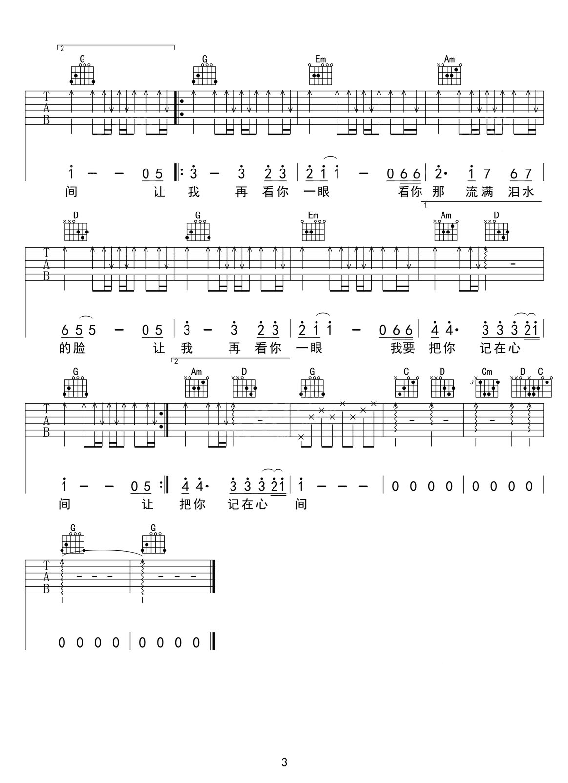 讓我再看你一眼吉他譜_郭峰_G調(diào)和弦彈唱譜_高清重制版_圖譜3