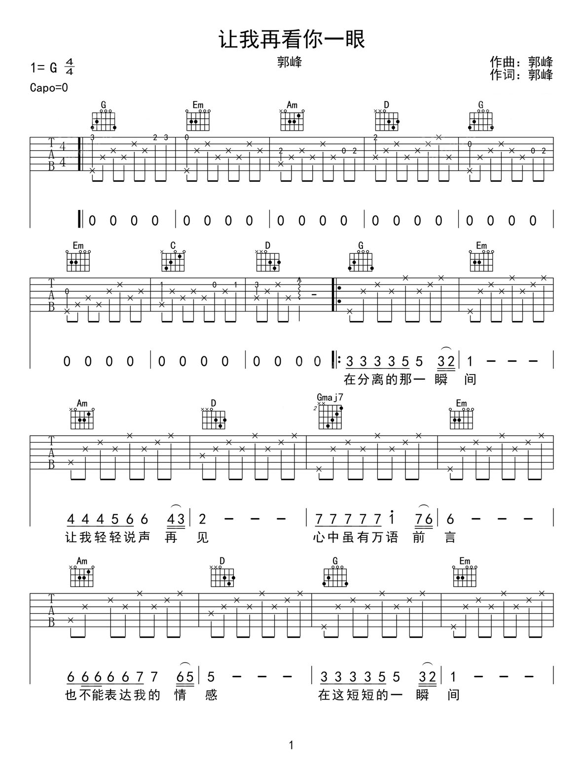 讓我再看你一眼吉他譜_郭峰_G調(diào)和弦彈唱譜_高清重制版_圖譜1