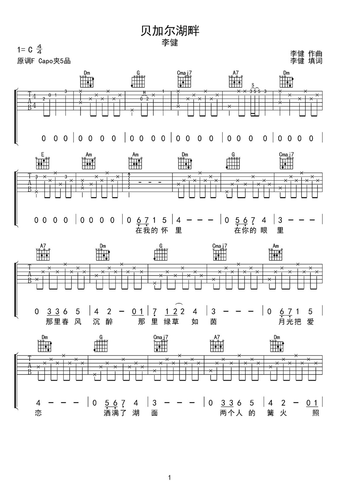 貝加爾湖畔吉他譜_李健_C調(diào)和弦彈唱譜_完美版_圖譜1