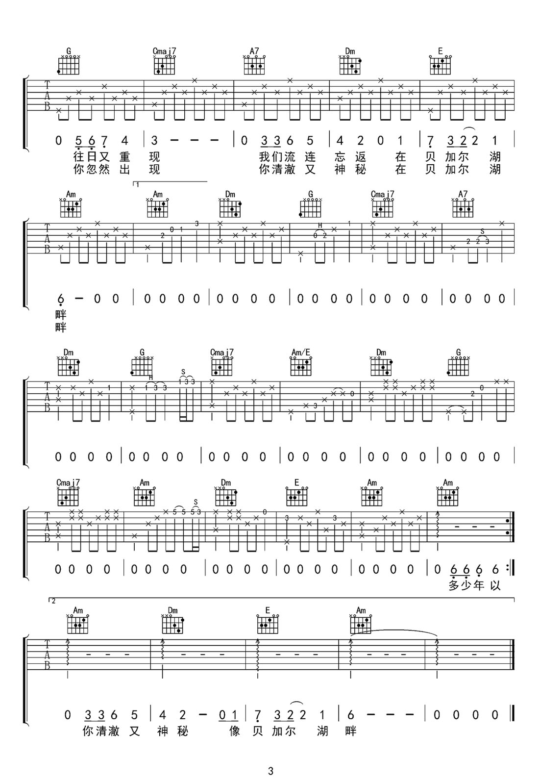 貝加爾湖畔吉他譜_李健_C調(diào)和弦彈唱譜_完美版_圖譜3