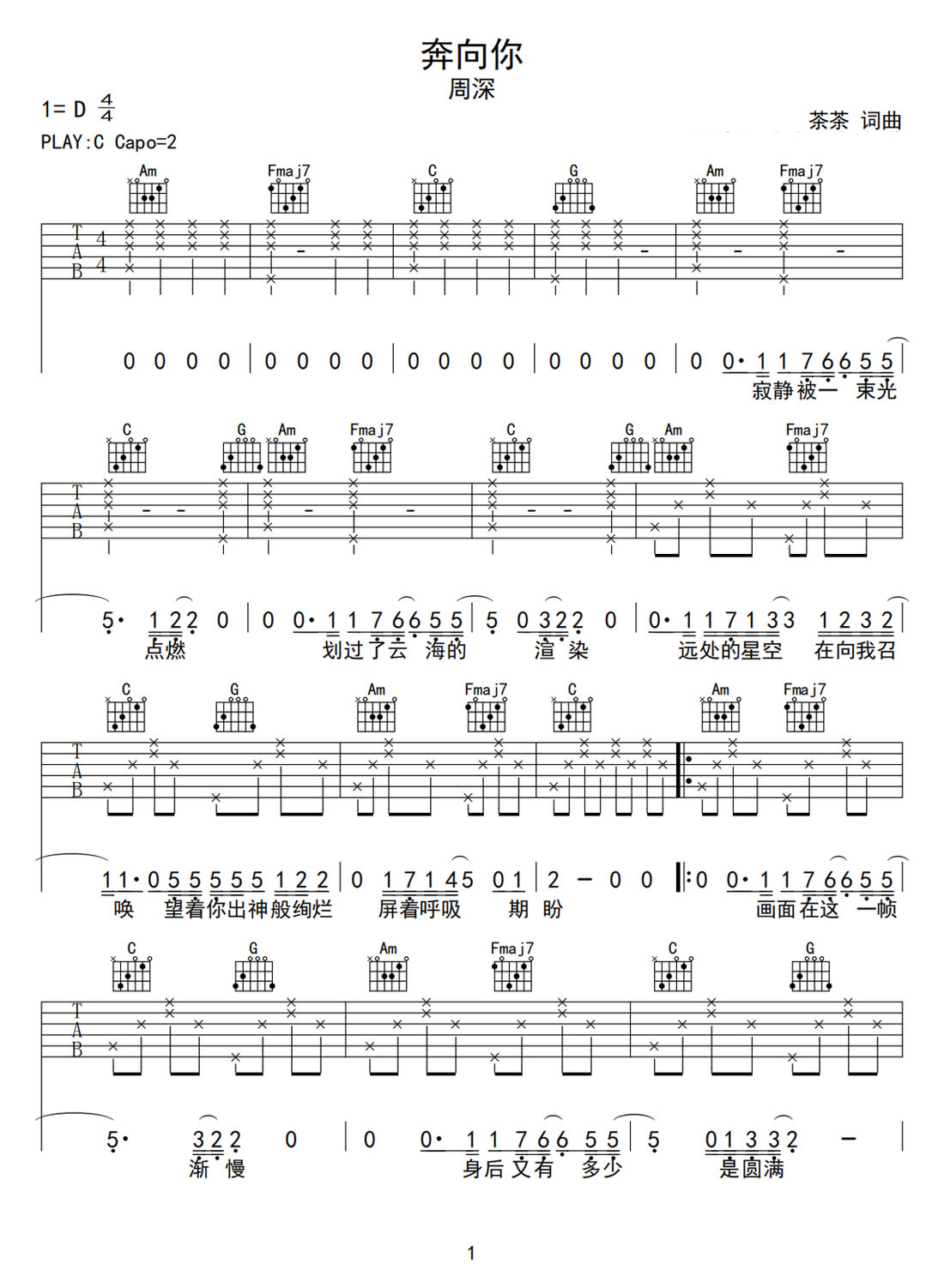奔向你吉他譜_周深_C調(diào)和弦彈唱譜_高清版_圖譜1