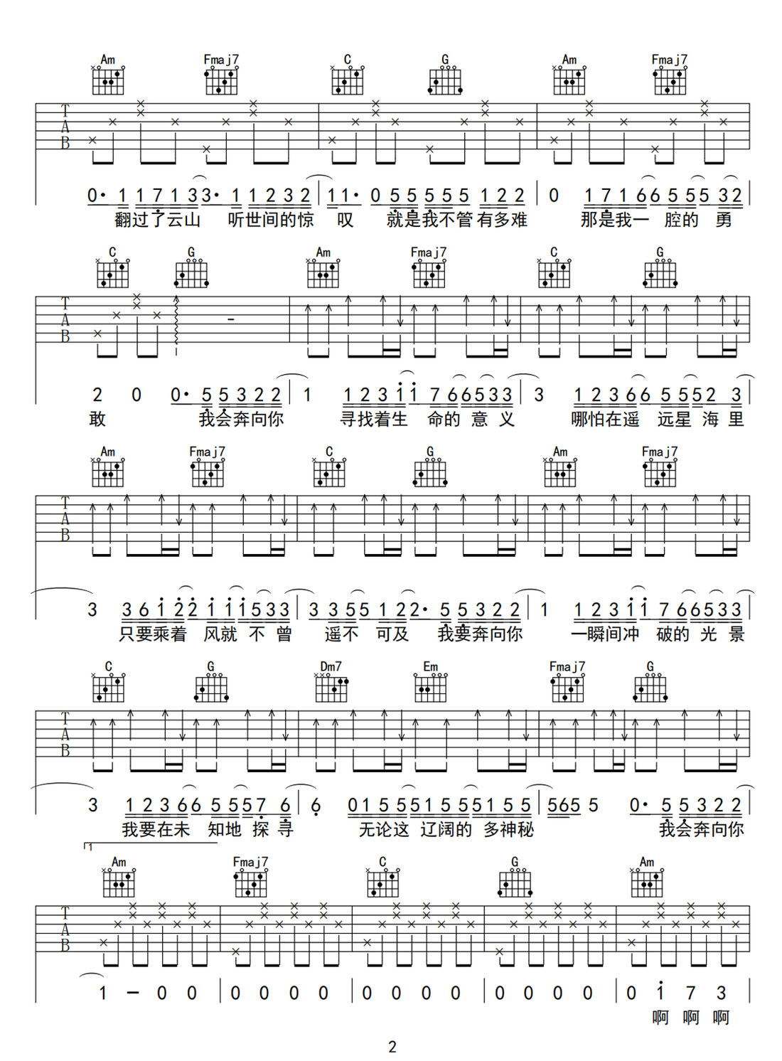 奔向你吉他譜_周深_C調(diào)和弦彈唱譜_高清版_圖譜2